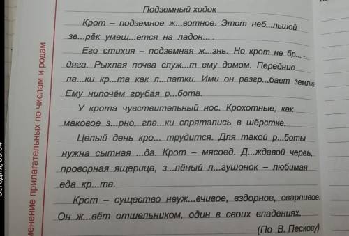 Подчеркнуть прилагательные и существительные которое вместе связаны. И указать их род число