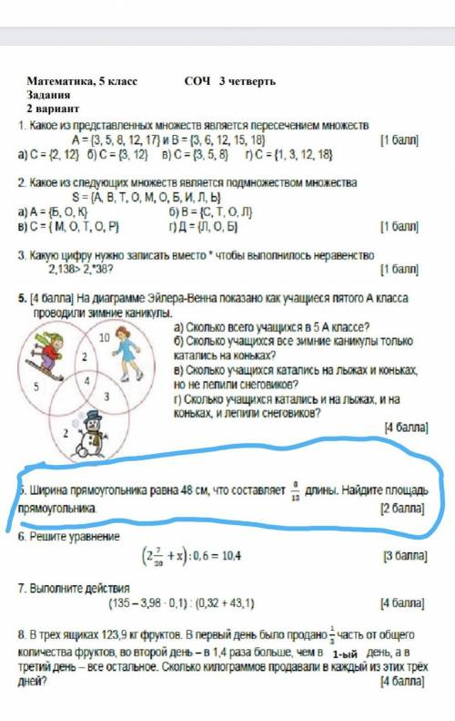 ширина прямоугольника равна 48 см что составляет 8/12 длины Найди площадь прямоугольника ! у меня СО