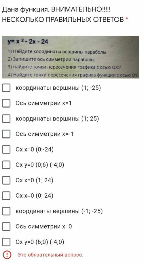 у=х²-2х-24 найдите координаты вершины параболы запишите ось симметрии параболы найдите точки пересеч