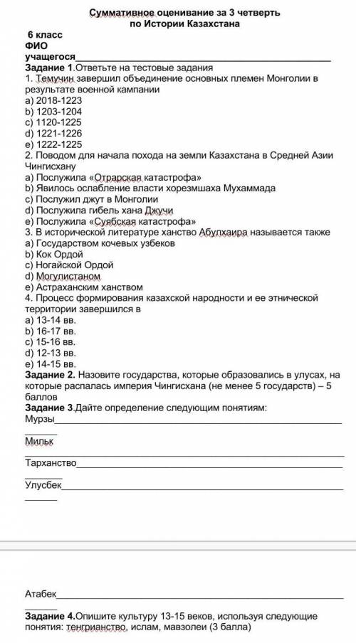 Задание 1.ответьте на тестовые задания 1. Темучин завершил объединение основных племен Монголии в ре