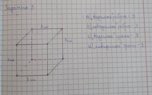 используя клетки тетради Начертите куб стороны которого 3 см Сколько граней видимые и Сколько граней