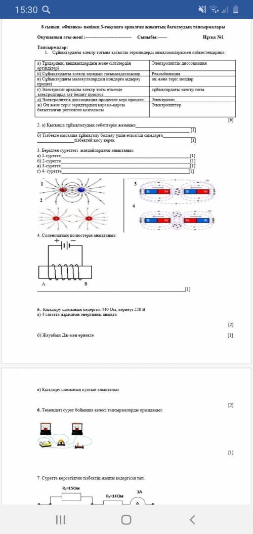 фищика соч 8 класс 4,5,6 задания
