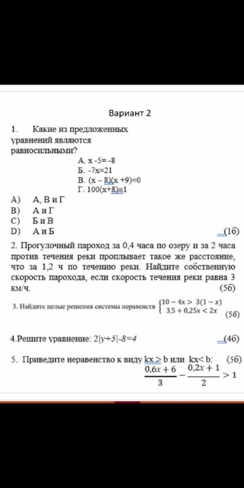 6 КЛАСС ТОЛЬКО 2 Задание, ЭТО задача Нужно решить УРОВНЕНИЕМ!