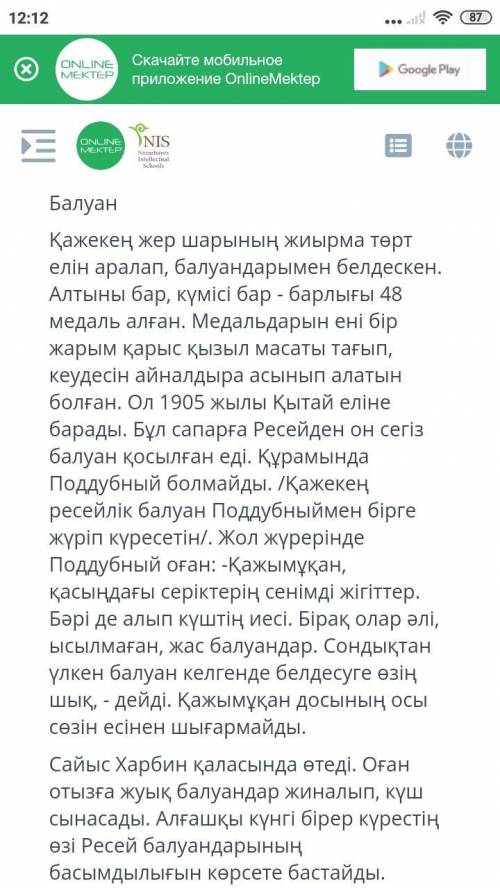 Балуан тақырыбынан : тақырыбын, мазмұнын, тілдік ерекшелігін жазу керек .