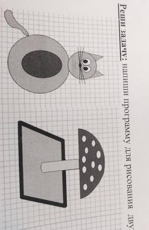 Напишите программу для рисования двух фигур ​