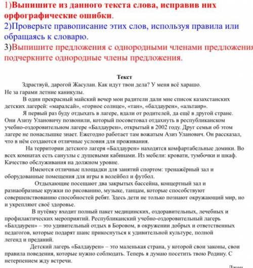 Прочитайте текст и исправьте ошибки. Исправитель текста. как пишется слово скорректировать. исправить ошибки в тексте.