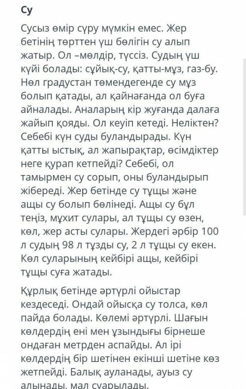 4. Мәтіндегі негізгі және қосымша 3 ақпараттарды ажыратыңызНегізгі ақпарат Қосымша ақпарат​