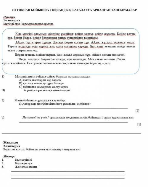 Соч номер 3 по казахскому 4 класс надо сделать задания ​