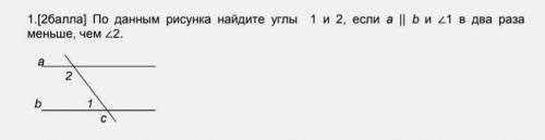 1. По данным рисунка найдите углы 1 и 2, если а || b и <1 в два раза меньше, чем <2.