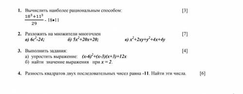 Алгебра 7 класс Сделайте то что сможете,не спамьте .