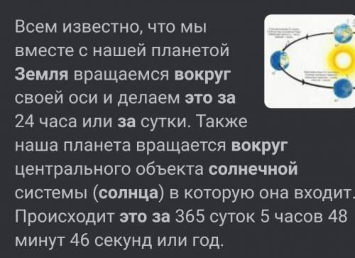 Время, за которое Земля делает полный оборот вокруг Солнца это … . Закончите высказывание одним слов