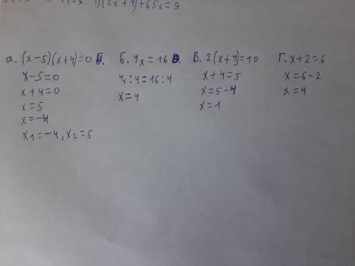 Какие из предложенных уравнений являются равносильными? (1) А. (х – 5)(х + 4)=0 Б. 4х=16 В. 2(х+4)=1