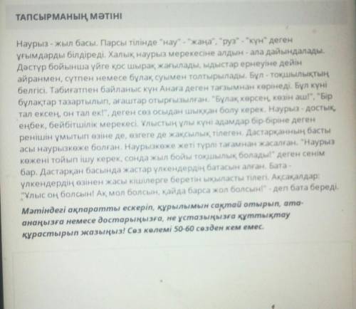 Наурыз - жыл басы. Парсы тілінде нау - жаңа, руз - күн деген ұғымдарды білдіреді. Халық наур