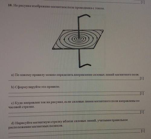 10. На рисунке изображено магнитное поле проводника с током.​