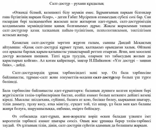 Салт-дәстүр – рухани құндылық Мәтіннен есімдіктің қандай түрлері кезеседі, теріп жазып, қандай есімд