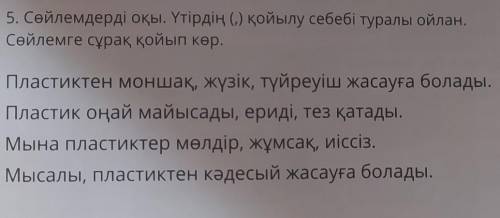 . Казахский язык. набор придумать вопросы к этим предложениям.​