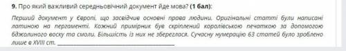 Про який важливий середньовічний документ йде мова?​