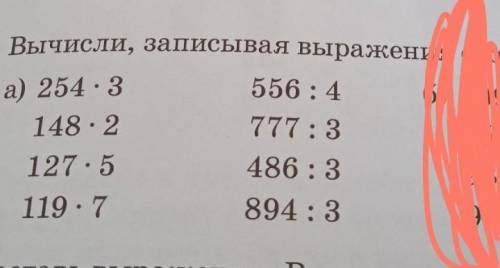 4. Вычисли, записывая выражения столбиком. Выполни проверку. НА ЛИСТОЧКЕ ​
