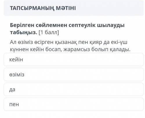 Берілген сөйлемнен септеулік шылауды табыңыз​