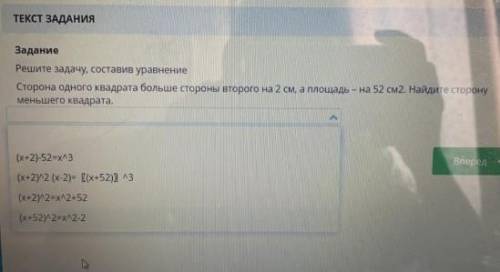 решите задачу составив уравнение сторона одного квадрата больше стороны на 2 см, а площадь-на 52 см2