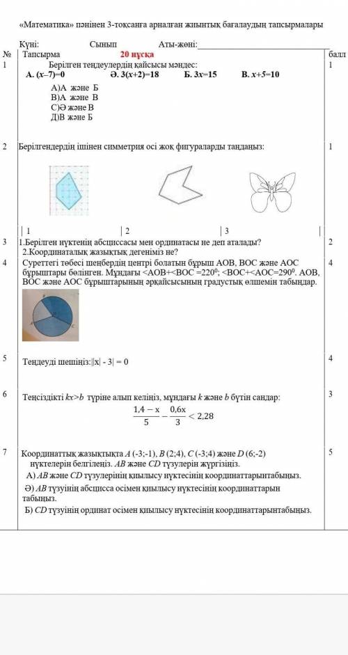 матемнен ижбга комектесіңдерші​