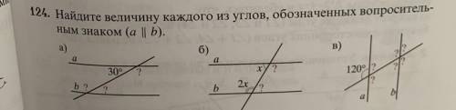 124. Найдите величину каждого из углов, обозначенных вопроситель- ным знаком (а || b).