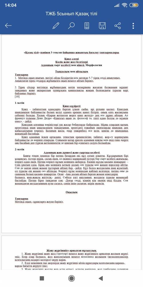 1. Мәтінді оқып шығып, негізгі ойды білдіретін кем дегенде 5-7 тірек сөзді анықтаңыз. Анықтаған тіре