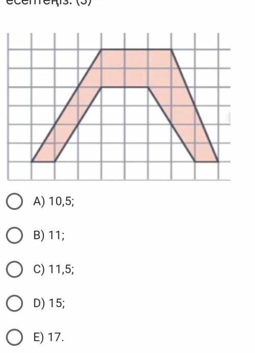 Вычислить площадь фигуры, представленной на рисунке А) 10,5;B) 11;C) 11,5;D) 15;E) 17.​