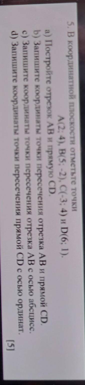 5. В координатной плоскости отметьте точки А(2; 4), В(5; -2), C(-3; 4) и D(6; 1).а) Постройте отрезо