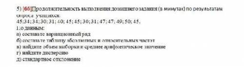 Продолжительность выполнения домашнего задания по результатам опроса учащихся 45;34;34;30;31;40;45;4