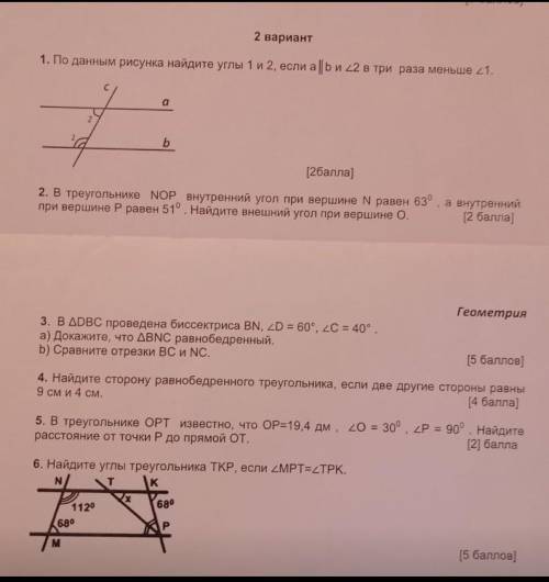 Памагити геометрия оЧень надо ответьте​