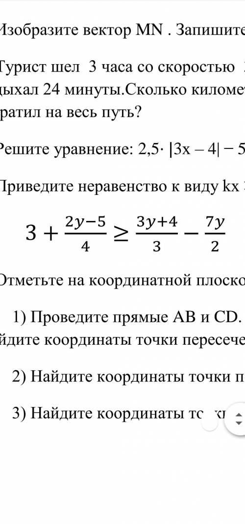 Приведите неравенство к виду kx > b, где k и b – целые числа: СДЕЛАЙТЕ СОЧ ЭТО