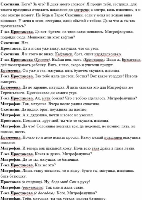 Проанализируйте отрывок из произведения Д.И. Фонвизина «Недоросль». Определите, какую роль в раскрыт