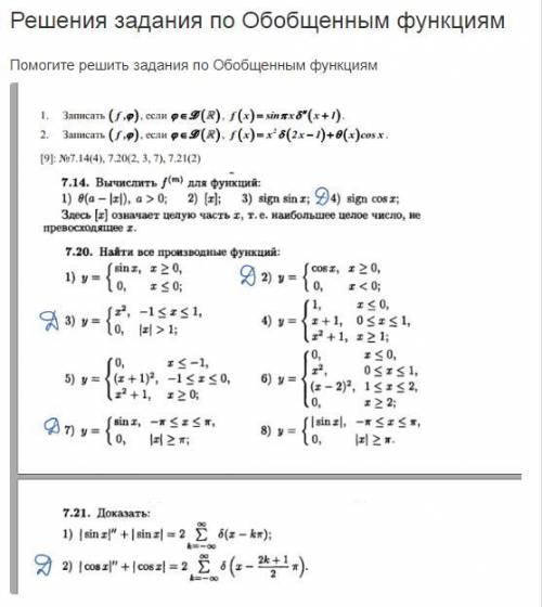 с заданиями по Обобщенным функциям