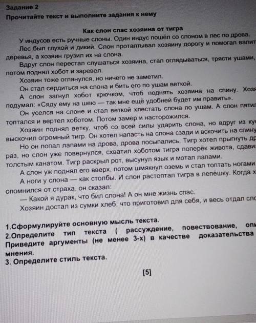 Определить тип текста рассуждение повествование описание Приведите аргумент не менее 3 качестве дока