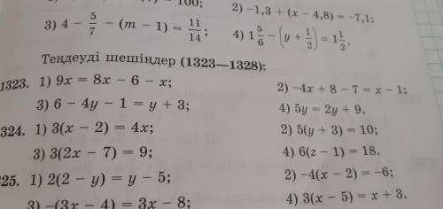 1)9х=8х-6-х Көмек 1323 ,1324 есеп