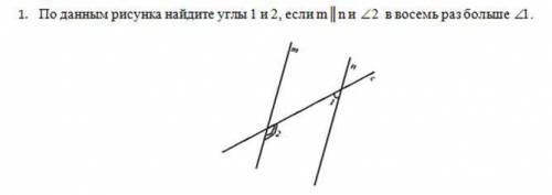 По данным рисунка найдите углы 1 и 2, если m || n и < 2 в восемь раз больше <1