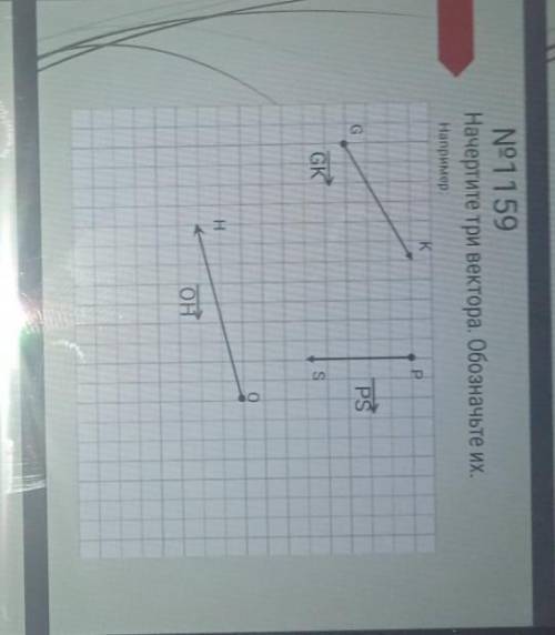 N91159Начертите три вектора. Обозначьте их.​