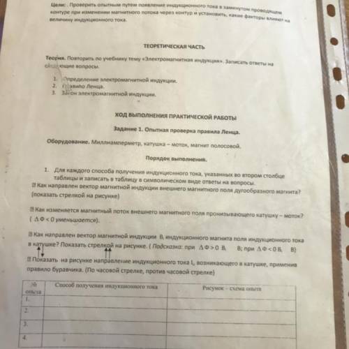 Тема: изучение явления электромагнитной индукции