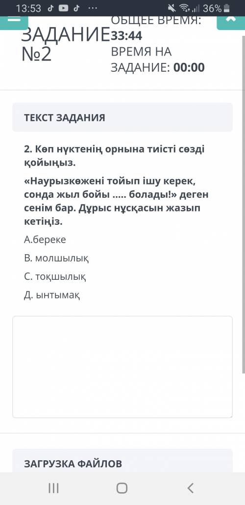 ​көп нүктенің орнына қажетті сөзді қойыныз Наурызкожені койып ішу керек сонда жыл бойы ... болады! д