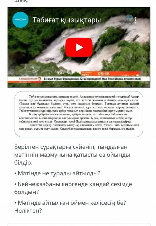 .БЕЙН ЖАЗБА ПОСМОТРИТЕ В ЮТУБЕ​