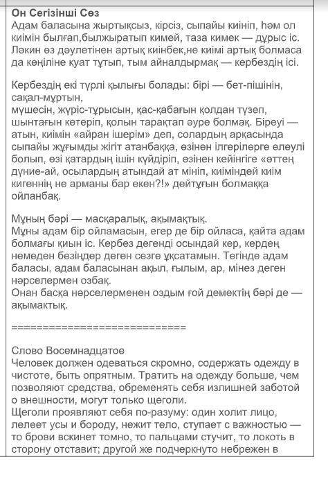 Сұрақтарға жауап бер 1 Абайдың неше қарасөзі бар 2. Абай қарасөздерін жаза бастағанда нешеде еді? 3.