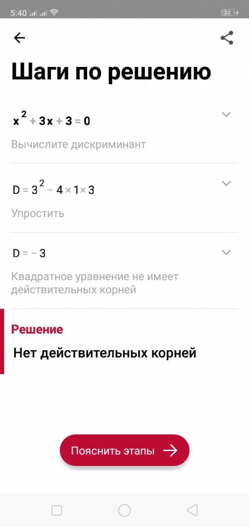 Сколько корней имеет уравнение х^2 + 3х + 3 = 0