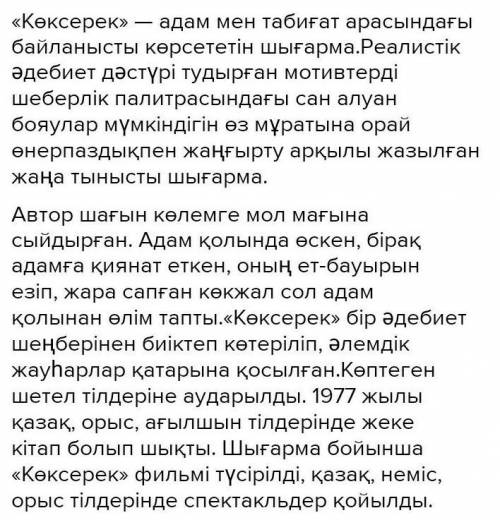 «Көксерек-табиғаттың тағы перзенті» тақырытында 140-160 сөз көлемінде эссе жазыңдар. !