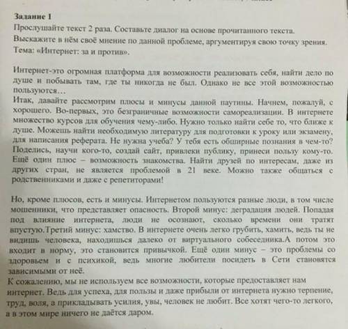 прослушайте текст 2 раза Составьте диалог на основе прочитанного текста Выскажите в нём своё мнение