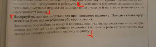 Дайте відповідь на виділені завдання коротко і лаконічно