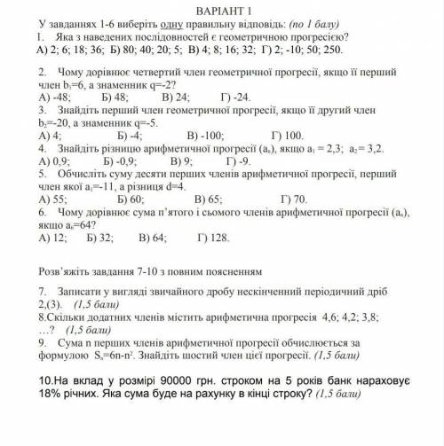 Домашняя Кр числовые последовательности с решением 9 и 8 можно не решать​