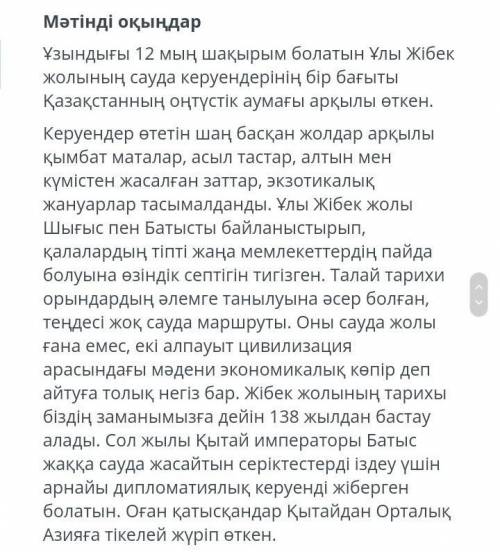Мәтінді оқындар.мәтін бойынша үш сұрақ құрастырыңдар.​