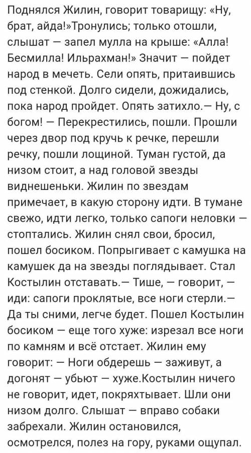 ответьте кратко на вопросы Создавая портреты Жилина и Костылина, Л.Н. Толстой с первых глав обращает