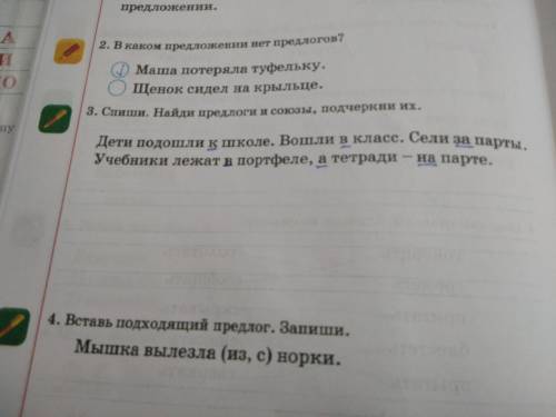 а то это д/з Спиши. Найди предлоги и союзы, подчеркни их